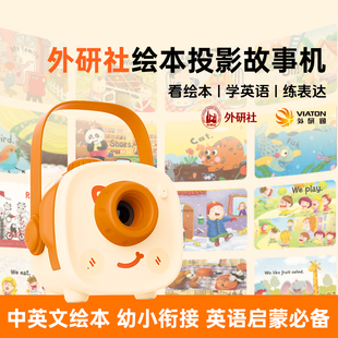 趣学伴&外研社绘本投影故事机中英文幼小衔接英语启蒙早教玩具
