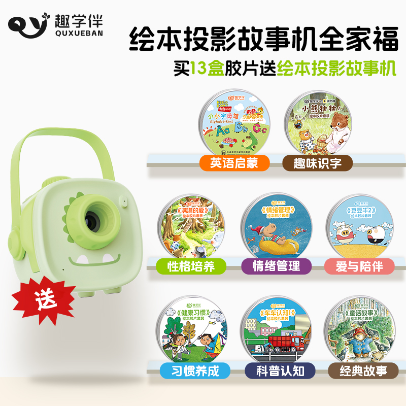 趣学伴0-6岁绘本投影故事机早教
