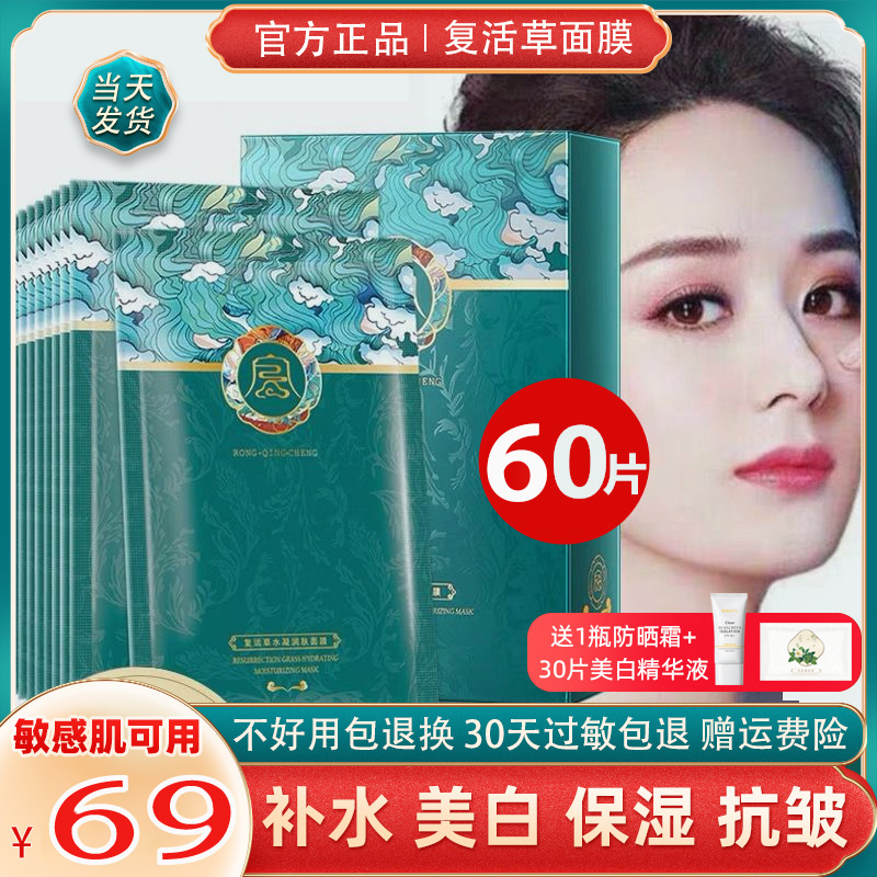 法国兰蒄复活草美白补水面膜保湿去黄气暗沉抗皱官方正品旗舰店女