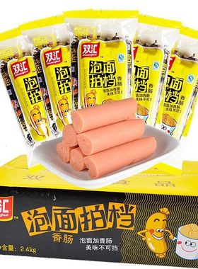 双汇火腿肠泡面拍档240g*10袋整箱王中王火腿肠泡面搭档香肠玉米
