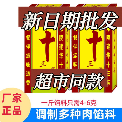正宗老牌子十三味香料45g调味料卤粉调料拌馅调味品卤料整箱批发