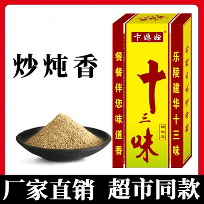 正品大料香料调料调味料美食炒菜炒肉炖饺子馅调味品十三味45g