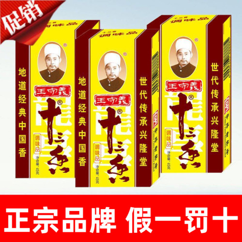 正品新货王守义十三香45g*3盒 炒菜调馅煲汤五香粉香料批发调味料