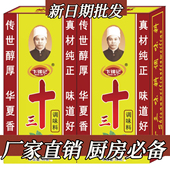 正宗老牌子十三味料香料45g调味料卤料粉调料拌馅调味品整箱批发