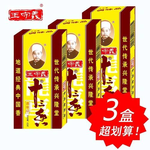 正品新货王守义十三香45g调味料