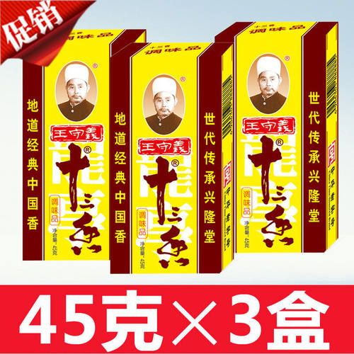正品新货王守义十三香45g调味料