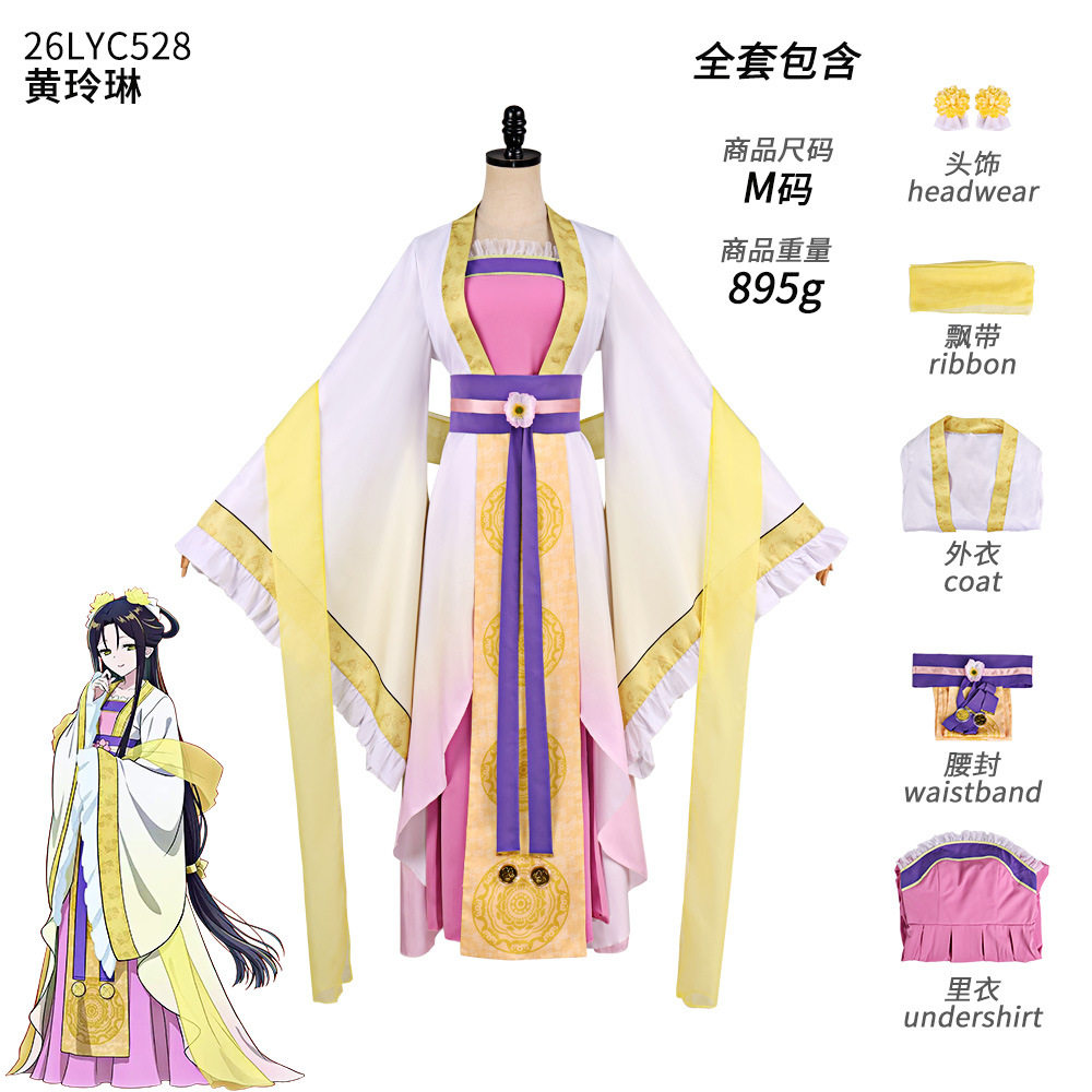 动漫二次元恶女不才请多关照黄玲琳同款cos古装国风汉服裙cosplay