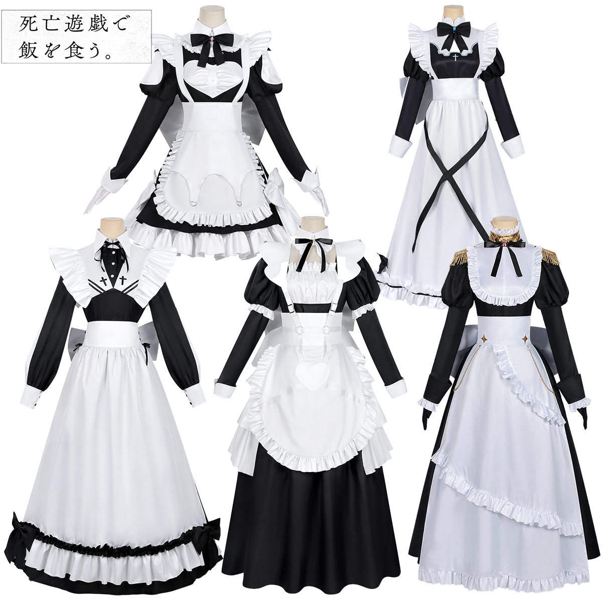 以死亡游戏为生cos服幽鬼女仆青井二次元cosplay女装大佬长裙现货