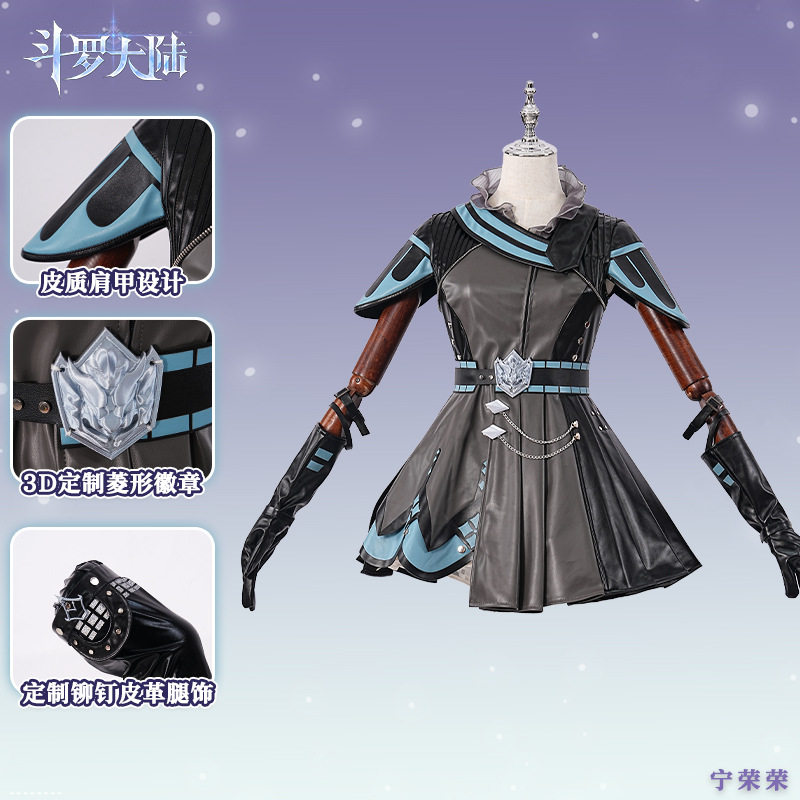 斗罗大陆cos服宁荣荣黑色战斗服cosplay服装动漫角色同款