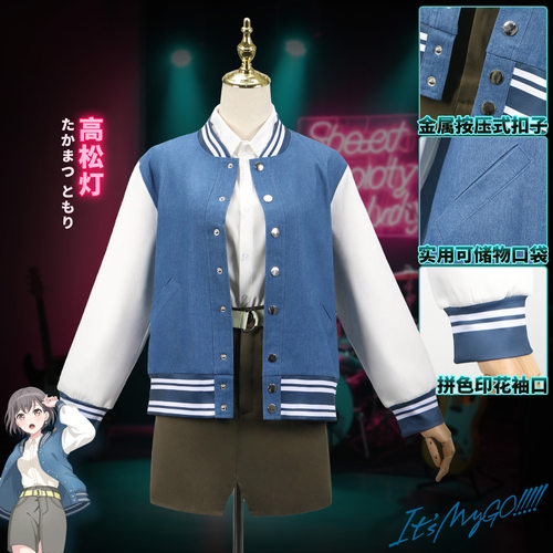 高松灯cos动漫女牛仔棒球服套裙Mygo服装BanGDream二次元动漫服装
