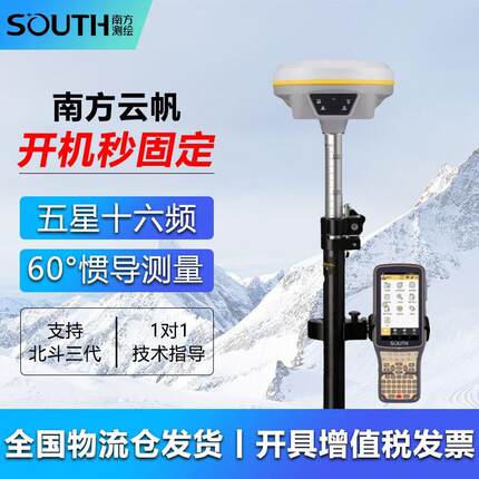 南方测绘南方云帆RTK测量仪GPS工程测量放样高精度定位