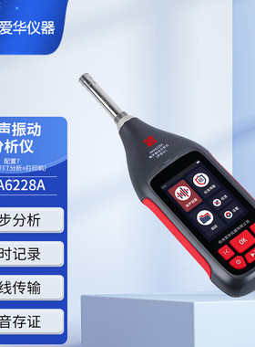 爱华杭州爱华仪器AWA6228A型噪声振动分析仪1级声级计噪音计