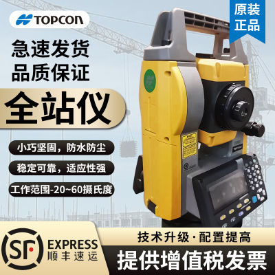 新款日本拓普康全站仪