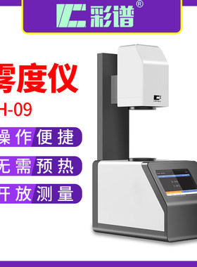 彩谱雾度仪TH-09透光率检测仪