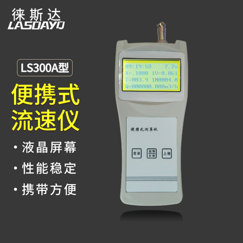 徕斯达便携式流速仪LS1206B水流