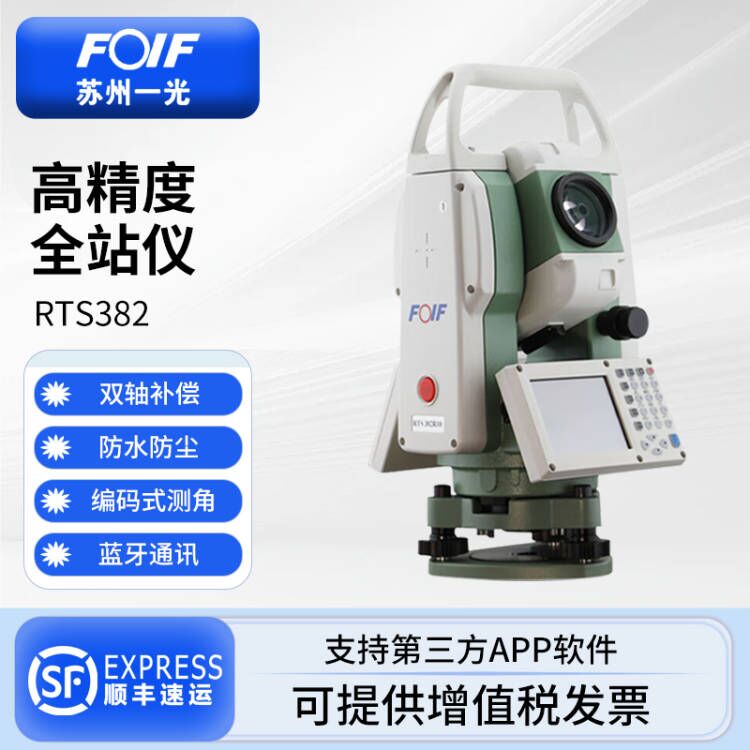 FOIF苏州一光RTS-382R10彩屏免棱镜1000米全站仪2秒激光测距高精
