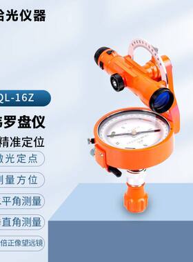 哈光正品DQL-16Z森林罗盘仪经纬