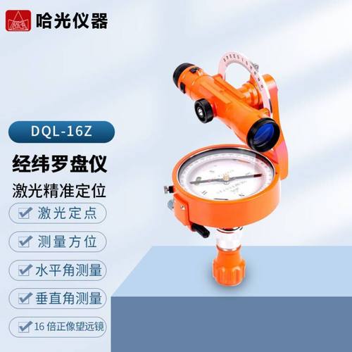 哈光正品DQL-16Z森林罗盘仪经纬