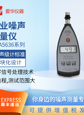 杭州爱华声级计AWA5636系列