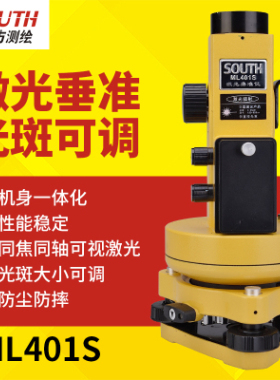 南方激光垂准仪高精度测量激光垂准仪ML401S铅垂仪南方测绘垂准仪