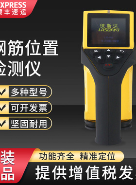 一体式钢筋位置检测仪混凝土保护层厚度测定仪墙体探测金属扫描