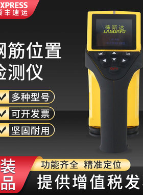 一体式钢筋位置检测仪混凝土保护层厚度测定仪墙体探测金属扫描