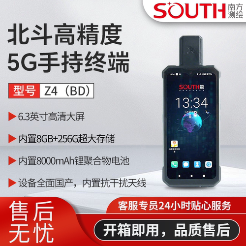 南方测绘北斗手持gps定位导航gis平板坐标面积国土农林业测量仪Z4