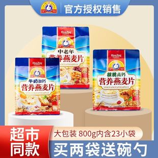 大发华精牛奶加钙燕麦片800g袋营养麦片冲饮即食早餐多种口味食品