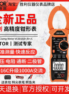 胜利VC6016A/B/C数字钳形表高精度交流电流表1000A袖珍家用万用表
