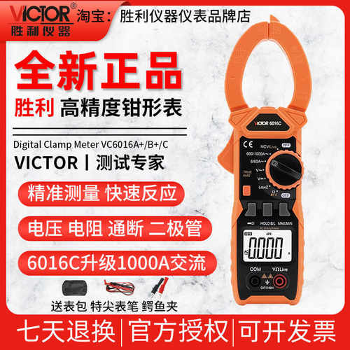 数字VC6016A高精度万用表胜利