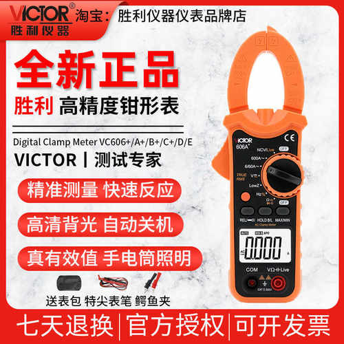 VC606B数字高精度电工万用表胜利