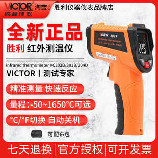 08D 07C 303B工业测温枪高精度VC304F 胜利红外线测温仪VC302B
