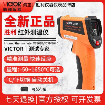 胜利红外线测温仪VC302B/303B工业测温枪高精度VC304F/07C/08D/E