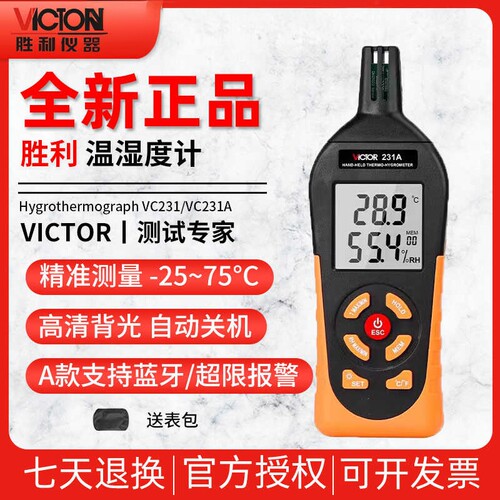 电子手持式工业家用温湿度计胜利