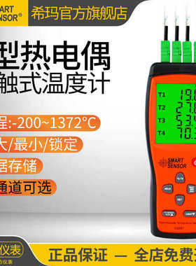 希玛AS877/887热电偶测温仪高精度K型接触式多双通道电子温度计