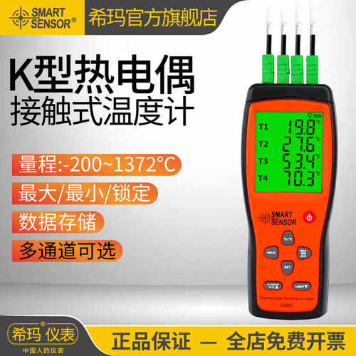 热电偶接触式高精度AS877测温仪