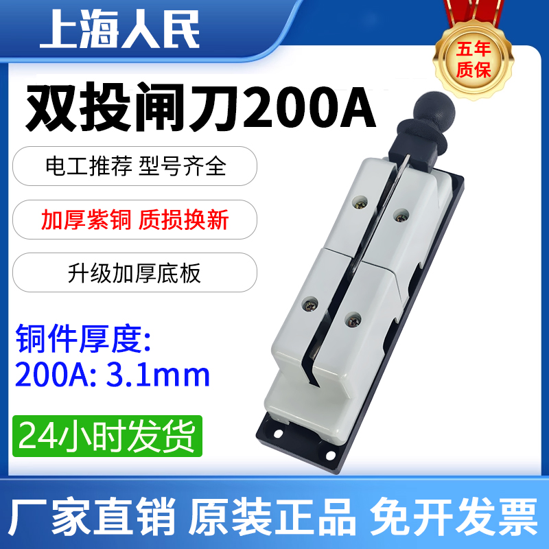 人民原装双向单刀闸HS11-200A/18