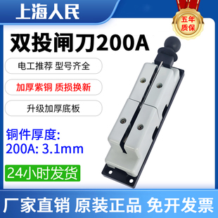 18单极1P双电源倒顺闸刀开关紫铜盖 200A 人民原装 双向单刀闸HS11
