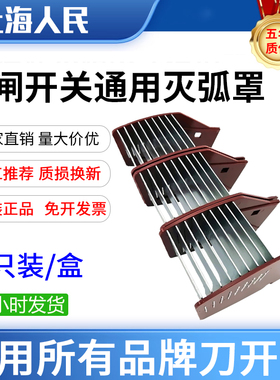 原装刀闸灭弧罩HD12/HD13/HD14灭火罩200A400A600A1000A1500A通用