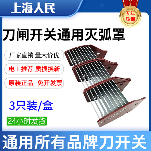 上海人民通用灭弧罩厂家直销