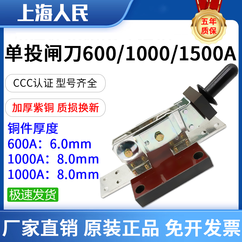 上海人民闸刀开关加厚紫铜