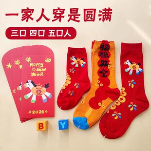 马年亲子袜子一家三口四口纯棉新年过年红色家庭组合装全家三口红