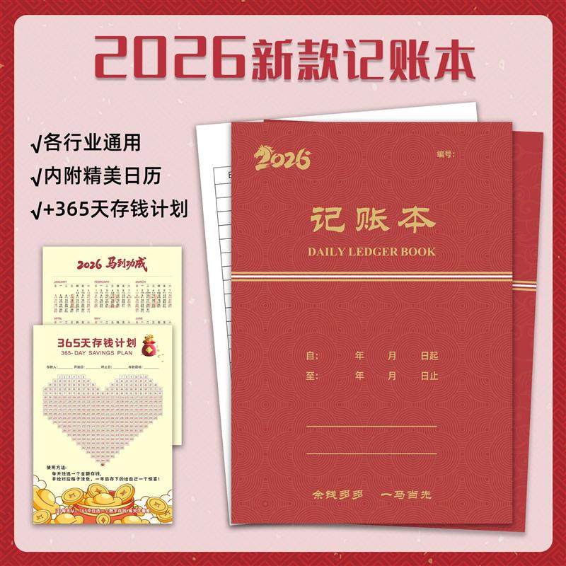 马年记账本个人公司家庭记账登记本支出收入记录本,文具电教/文化用品/商务用品,账本/账册,淘宝优惠券,粉丝福利购,淘宝优惠卷