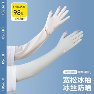 防晒手套女防紫外线骑行电动车长款冰袖夏季开车专用冰丝手臂袖套
