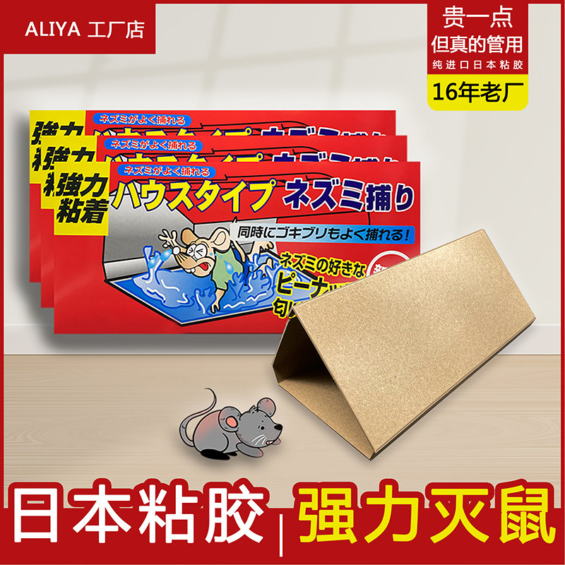 aliya超强力耐水防水粘鼠屋抓粘大老鼠贴驱胶药捕鼠沾鼠超强家用