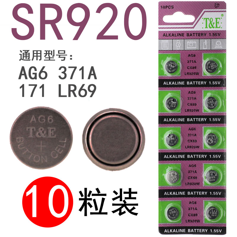 SR920SW纽扣电池AG6/371A/171/LR69玩具小电子通用石英手表LR920