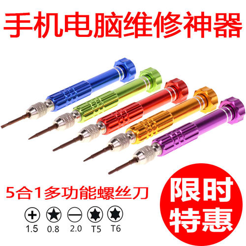 苹果iphone 4s 5s 6plus小米手机维修拆机工具螺丝刀组合五星十字
