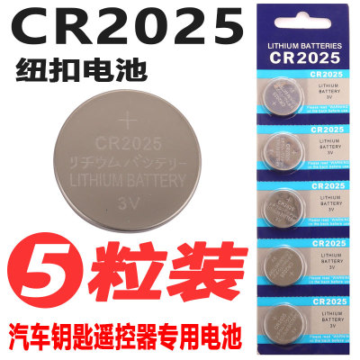 纽扣电池CR2025锂电子3V主板手表奔驰大众马自达日产丰田汽车钥匙