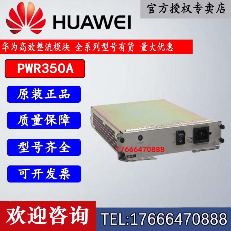 华为PWR350A电源模块AR0MPSAP35