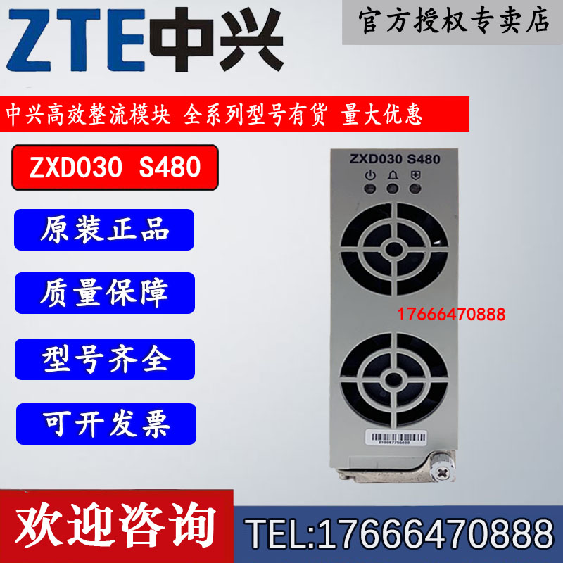 全新原包中兴正品高效整流模块